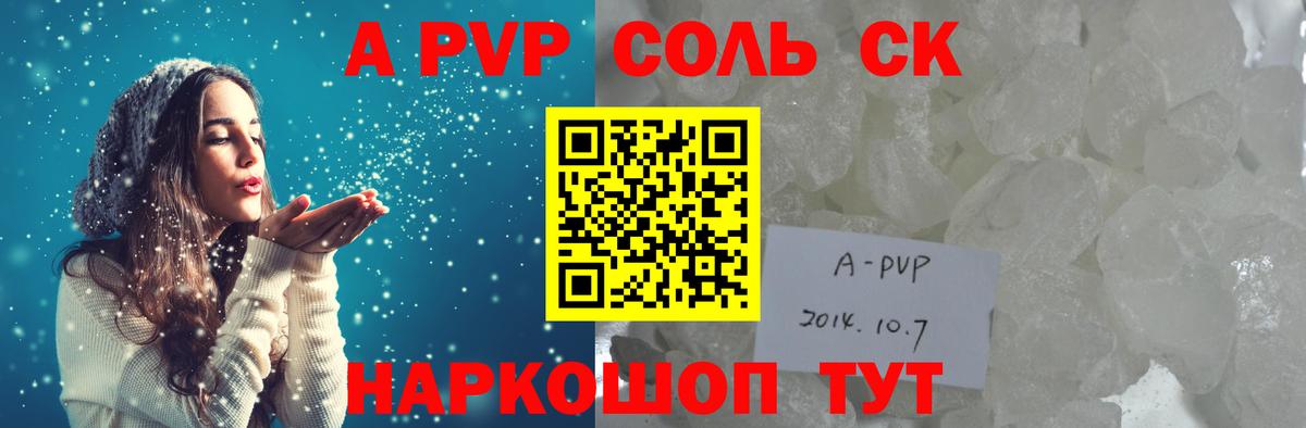 как найти   Alpha PVP  Канаш  Вход с VPN  APVP Crystall  А ПВП VHQ  A-PVP СК КРИС 