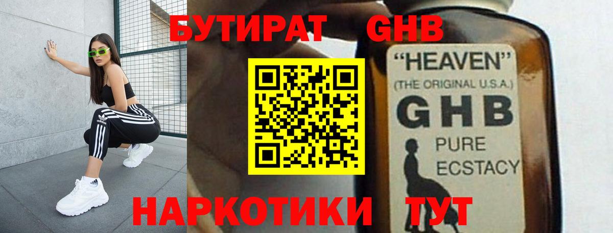 БУТИРАТ буратино Канаш