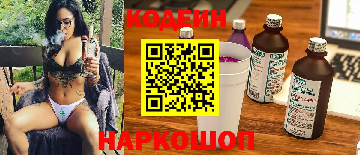 Codein напиток Lean (лин) Канаш
