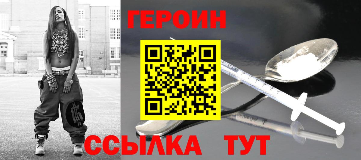 Героин герыч Канаш