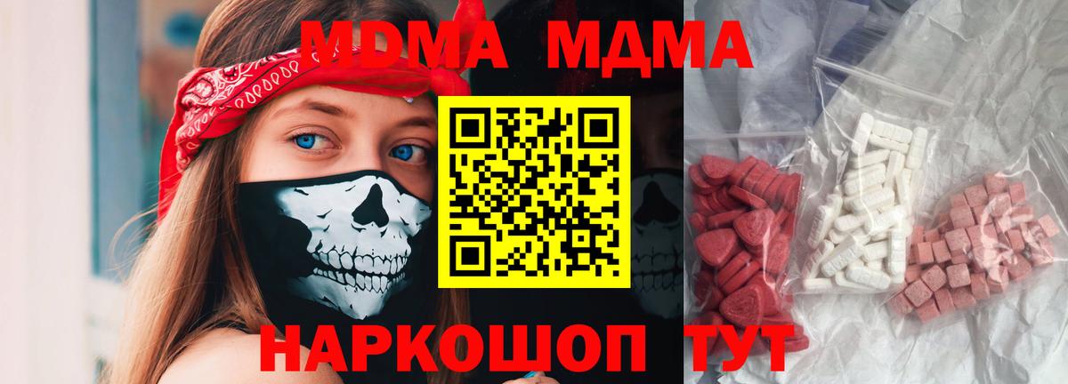 МДМА молли  Вход с VPN  MDMA  Канаш 