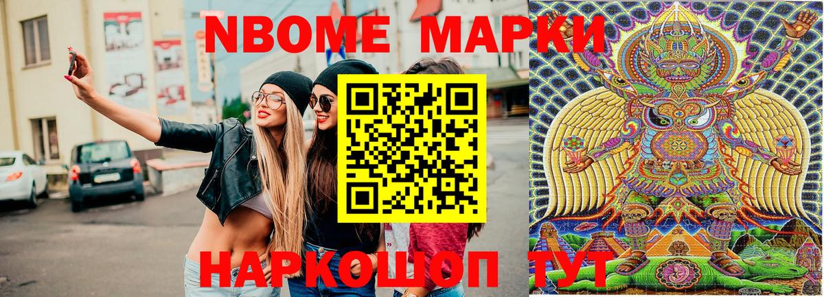 Марки N-bome 1,5мг  Вход с VPN  Канаш 