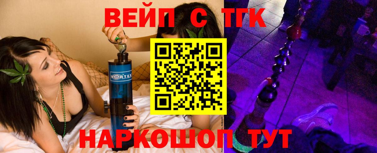 Канаш  ТГК вейп с тгк  Вход с VPN  Дистиллят ТГК THC oil 